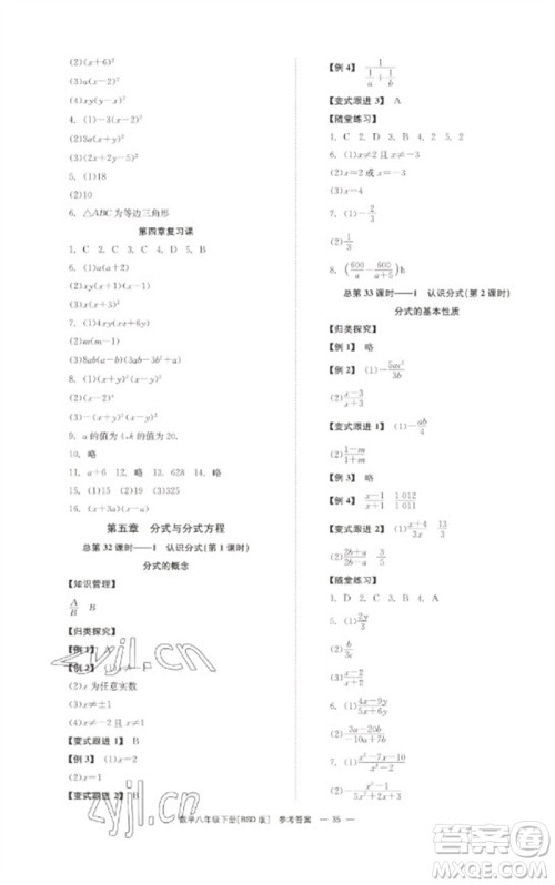 湖南教育出版社2023全效学习同步学练测八年级数学下册北师大版参考答案