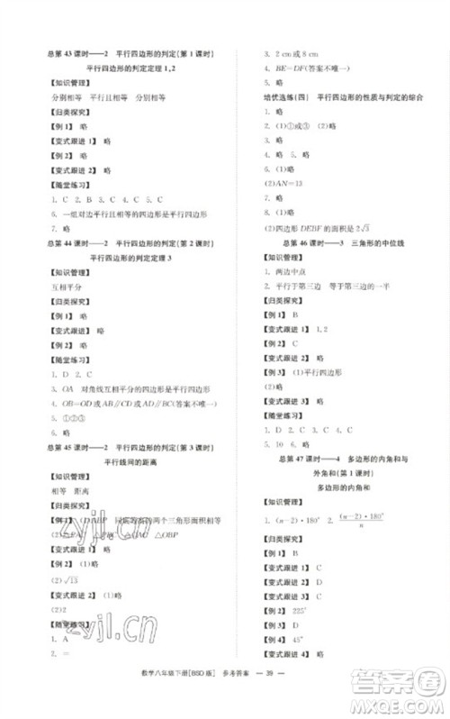 湖南教育出版社2023全效学习同步学练测八年级数学下册北师大版参考答案