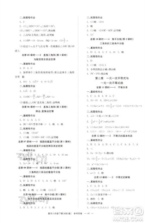 湖南教育出版社2023全效学习同步学练测八年级数学下册北师大版参考答案