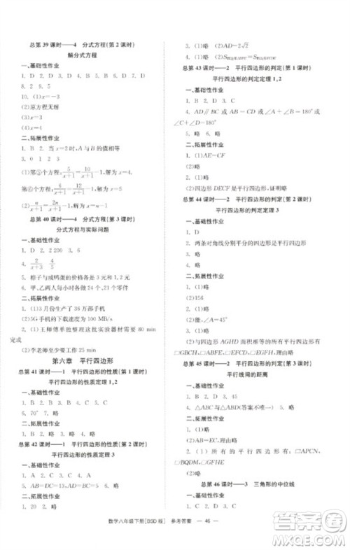 湖南教育出版社2023全效学习同步学练测八年级数学下册北师大版参考答案