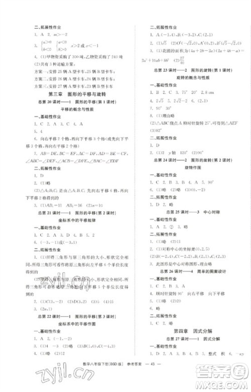 湖南教育出版社2023全效学习同步学练测八年级数学下册北师大版参考答案