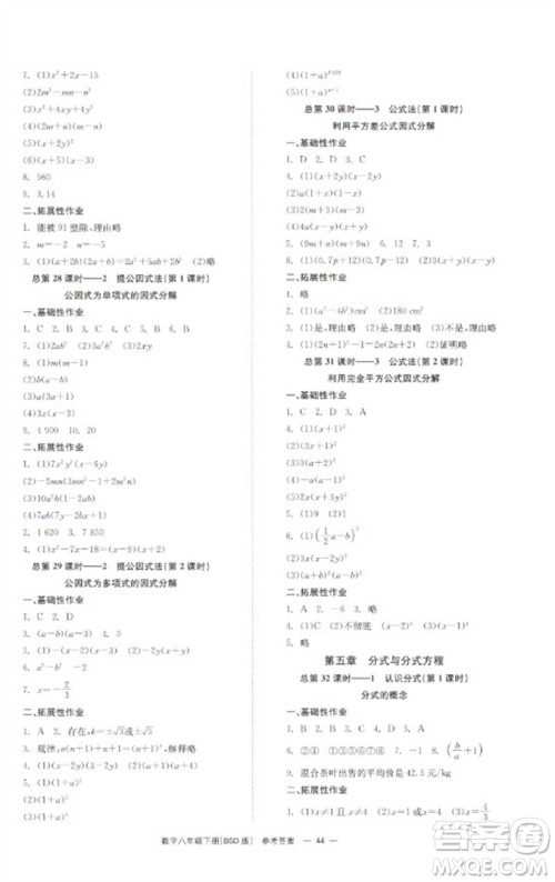 湖南教育出版社2023全效学习同步学练测八年级数学下册北师大版参考答案