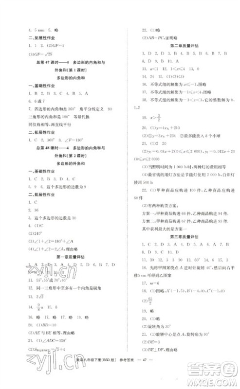 湖南教育出版社2023全效学习同步学练测八年级数学下册北师大版参考答案