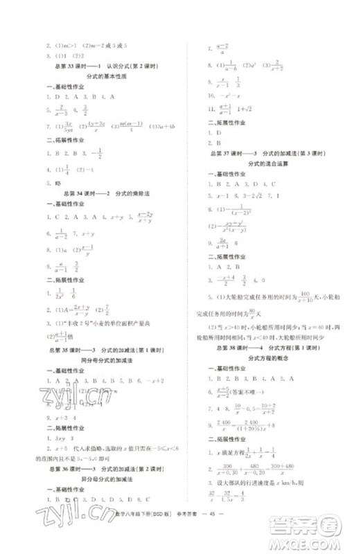 湖南教育出版社2023全效学习同步学练测八年级数学下册北师大版参考答案