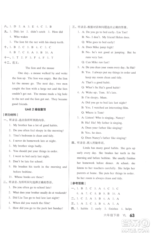 天津人民出版社2023全品小复习六年级下册英语译林版三起参考答案 天津人民出版社2023全品小复习六年级下册英语译林版三起参考答案