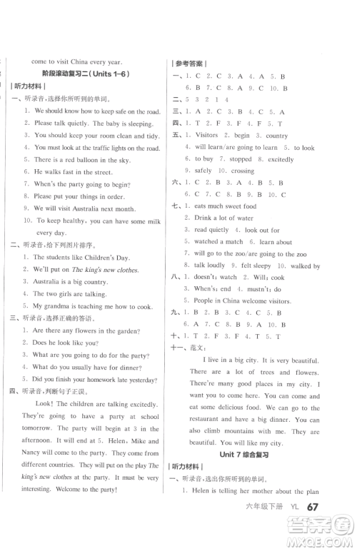 天津人民出版社2023全品小复习六年级下册英语译林版三起参考答案 天津人民出版社2023全品小复习六年级下册英语译林版三起参考答案