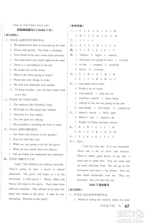 天津人民出版社2023全品小复习六年级下册英语译林版三起参考答案