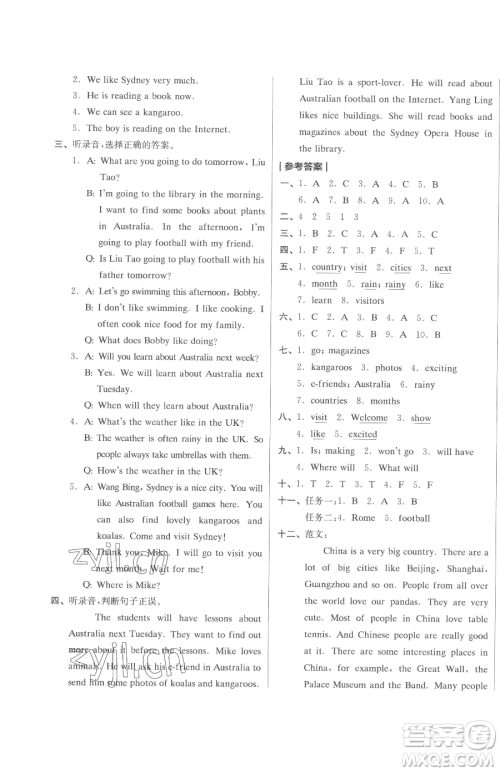 天津人民出版社2023全品小复习六年级下册英语译林版三起参考答案