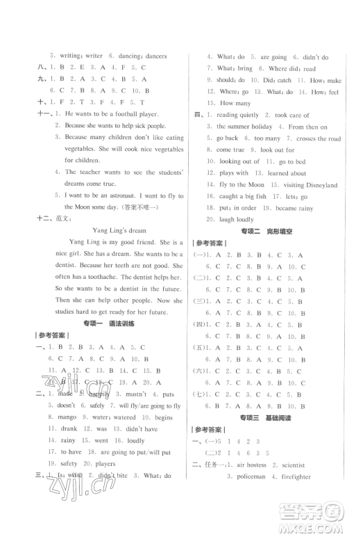 天津人民出版社2023全品小复习六年级下册英语译林版三起参考答案