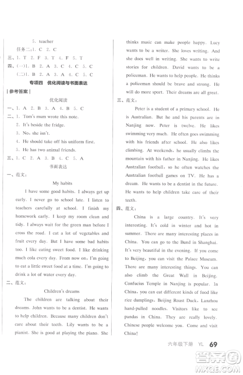 天津人民出版社2023全品小复习六年级下册英语译林版三起参考答案 天津人民出版社2023全品小复习六年级下册英语译林版三起参考答案
