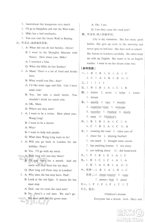 天津人民出版社2023全品小复习六年级下册英语译林版三起参考答案 天津人民出版社2023全品小复习六年级下册英语译林版三起参考答案