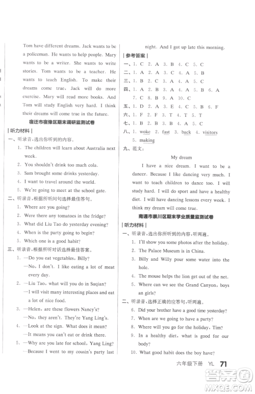 天津人民出版社2023全品小复习六年级下册英语译林版三起参考答案 天津人民出版社2023全品小复习六年级下册英语译林版三起参考答案