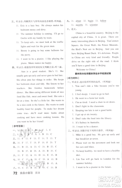 天津人民出版社2023全品小复习六年级下册英语译林版三起参考答案 天津人民出版社2023全品小复习六年级下册英语译林版三起参考答案