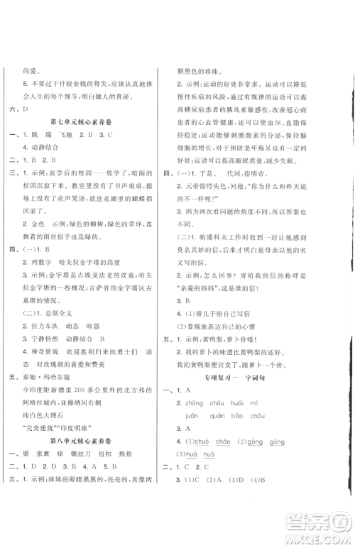 天津人民出版社2023全品小复习五年级下册语文人教版参考答案