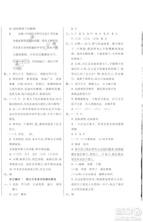 天津人民出版社2023全品小复习五年级下册语文人教版参考答案
