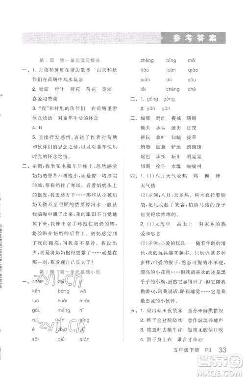 天津人民出版社2023全品小复习五年级下册语文人教版参考答案