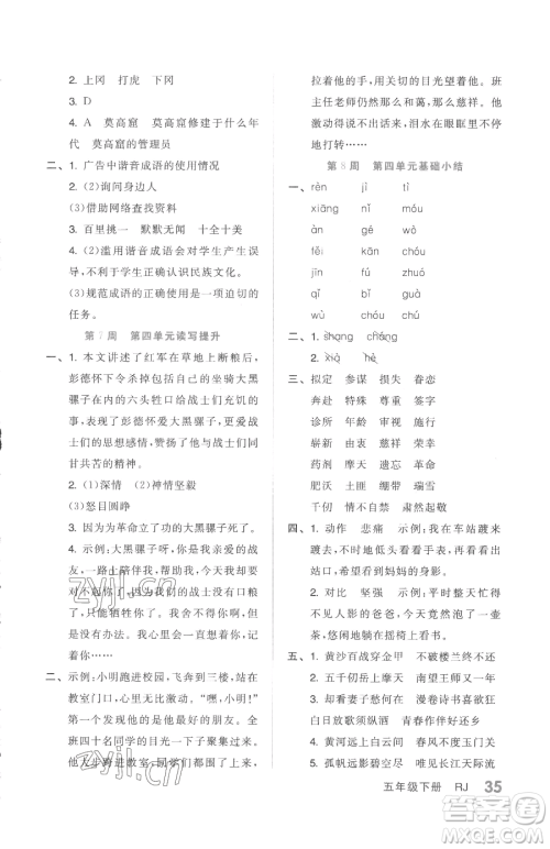 天津人民出版社2023全品小复习五年级下册语文人教版参考答案