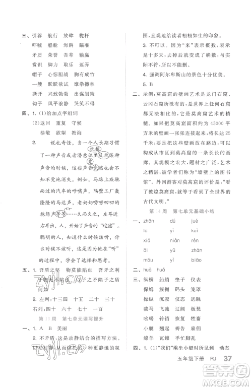 天津人民出版社2023全品小复习五年级下册语文人教版参考答案