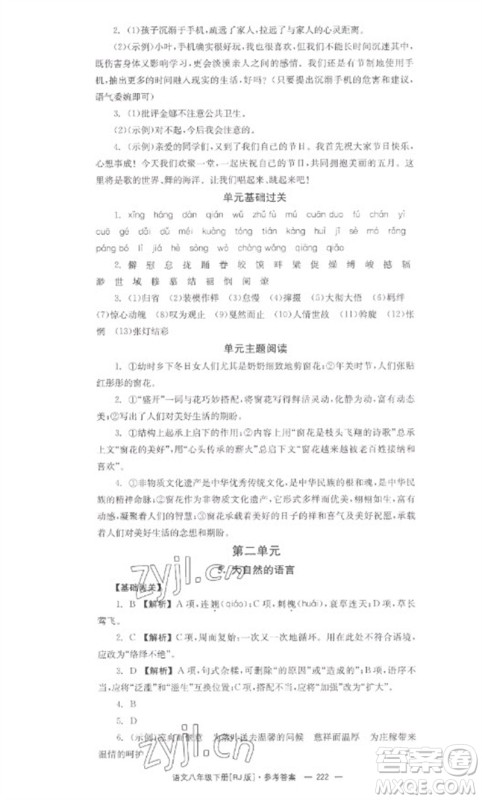 湖南教育出版社2023全效学习同步学练测八年级语文下册人教版参考答案