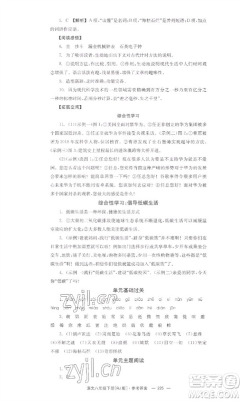 湖南教育出版社2023全效学习同步学练测八年级语文下册人教版参考答案