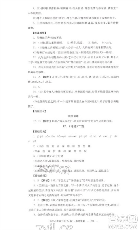 湖南教育出版社2023全效学习同步学练测八年级语文下册人教版参考答案 湖南教育出版社2023全效学习同步学练测八年级语文下册人教版参考答案
