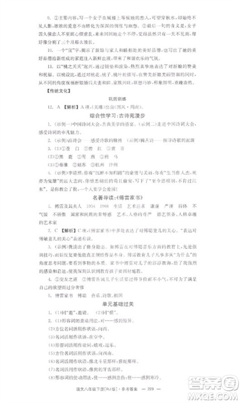 湖南教育出版社2023全效学习同步学练测八年级语文下册人教版参考答案 湖南教育出版社2023全效学习同步学练测八年级语文下册人教版参考答案