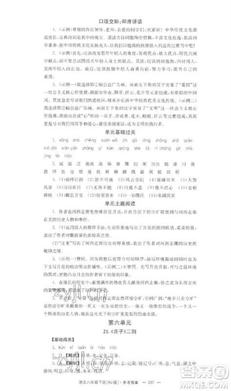 湖南教育出版社2023全效学习同步学练测八年级语文下册人教版参考答案