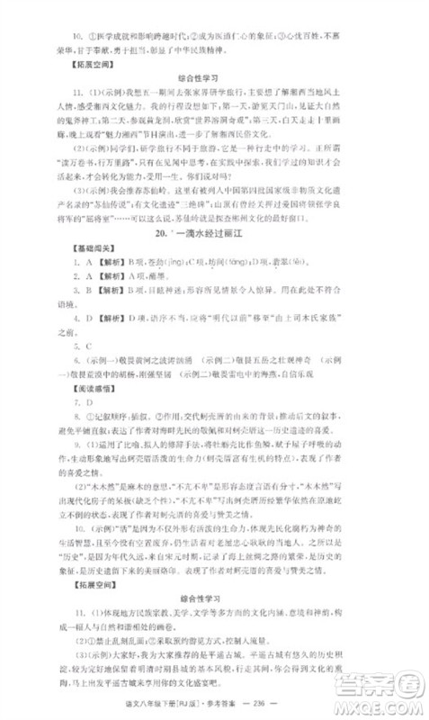 湖南教育出版社2023全效学习同步学练测八年级语文下册人教版参考答案