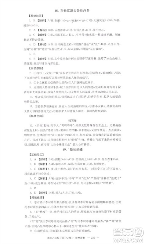 湖南教育出版社2023全效学习同步学练测八年级语文下册人教版参考答案