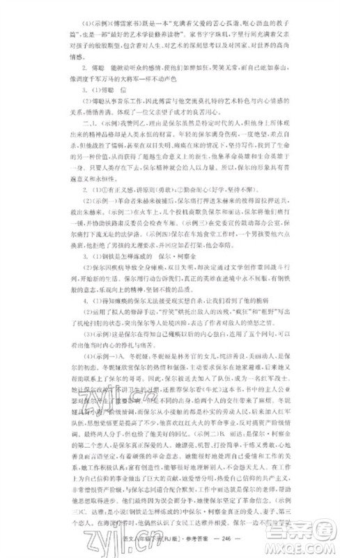 湖南教育出版社2023全效学习同步学练测八年级语文下册人教版参考答案