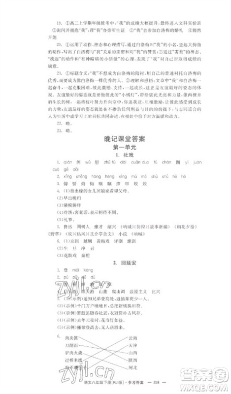 湖南教育出版社2023全效学习同步学练测八年级语文下册人教版参考答案 湖南教育出版社2023全效学习同步学练测八年级语文下册人教版参考答案