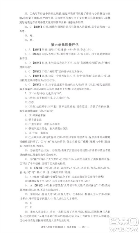 湖南教育出版社2023全效学习同步学练测八年级语文下册人教版参考答案