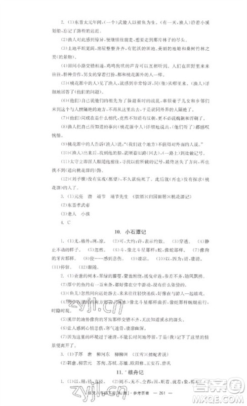 湖南教育出版社2023全效学习同步学练测八年级语文下册人教版参考答案