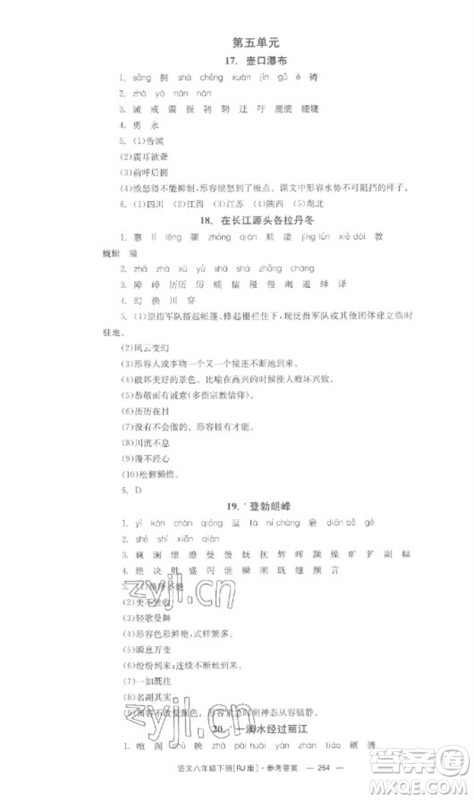 湖南教育出版社2023全效学习同步学练测八年级语文下册人教版参考答案 湖南教育出版社2023全效学习同步学练测八年级语文下册人教版参考答案