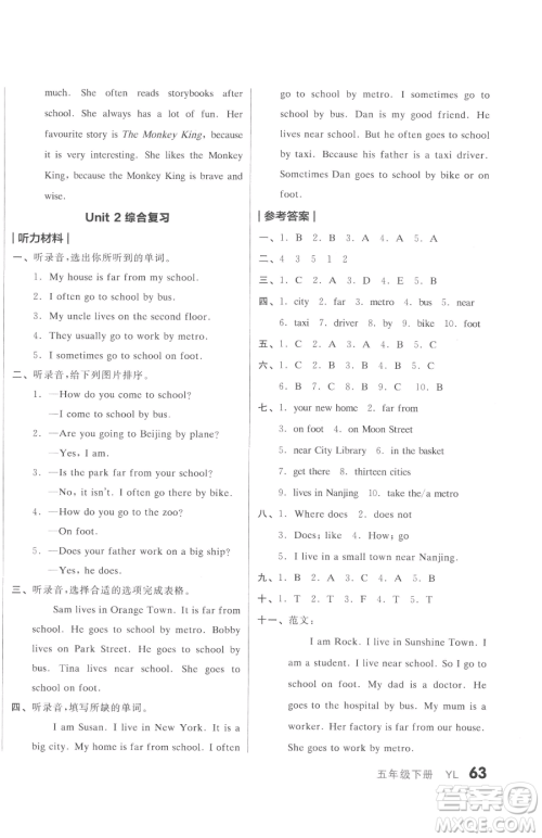 天津人民出版社2023全品小复习五年级下册英语译林版三起参考答案