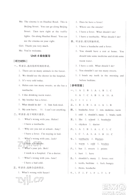 天津人民出版社2023全品小复习五年级下册英语译林版三起参考答案 天津人民出版社2023全品小复习五年级下册英语译林版三起参考答案