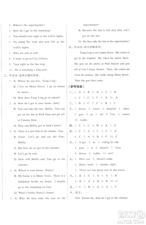 天津人民出版社2023全品小复习五年级下册英语译林版三起参考答案 天津人民出版社2023全品小复习五年级下册英语译林版三起参考答案