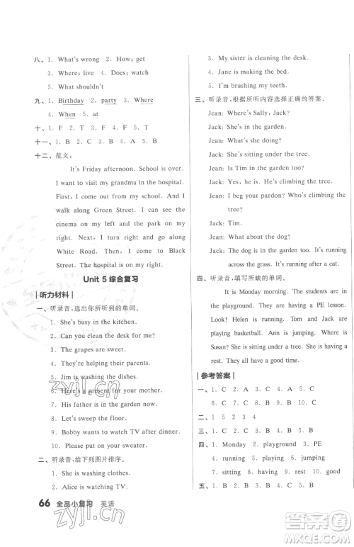 天津人民出版社2023全品小复习五年级下册英语译林版三起参考答案 天津人民出版社2023全品小复习五年级下册英语译林版三起参考答案