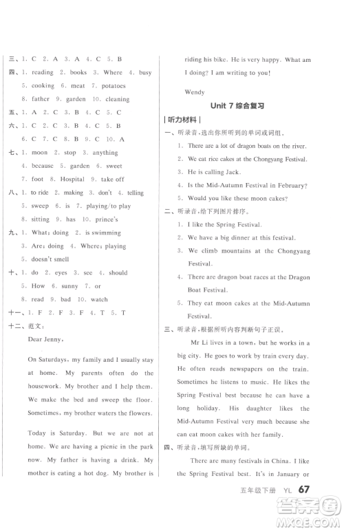 天津人民出版社2023全品小复习五年级下册英语译林版三起参考答案 天津人民出版社2023全品小复习五年级下册英语译林版三起参考答案