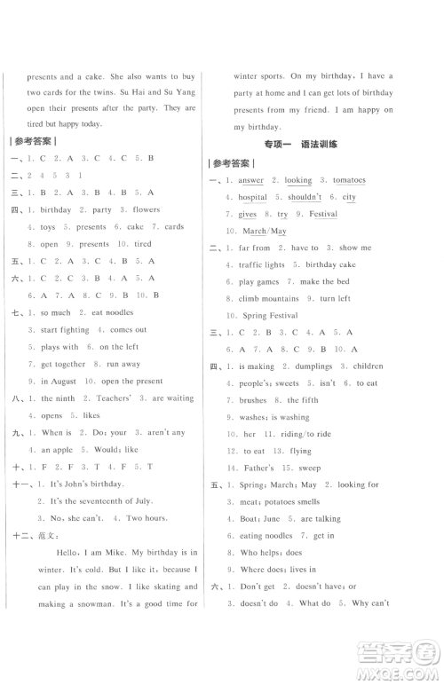 天津人民出版社2023全品小复习五年级下册英语译林版三起参考答案