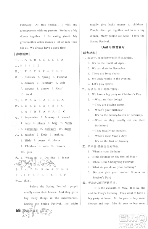 天津人民出版社2023全品小复习五年级下册英语译林版三起参考答案 天津人民出版社2023全品小复习五年级下册英语译林版三起参考答案