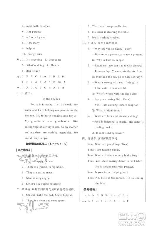 天津人民出版社2023全品小复习五年级下册英语译林版三起参考答案 天津人民出版社2023全品小复习五年级下册英语译林版三起参考答案