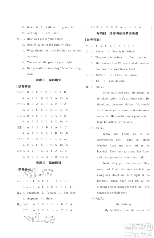 天津人民出版社2023全品小复习五年级下册英语译林版三起参考答案 天津人民出版社2023全品小复习五年级下册英语译林版三起参考答案