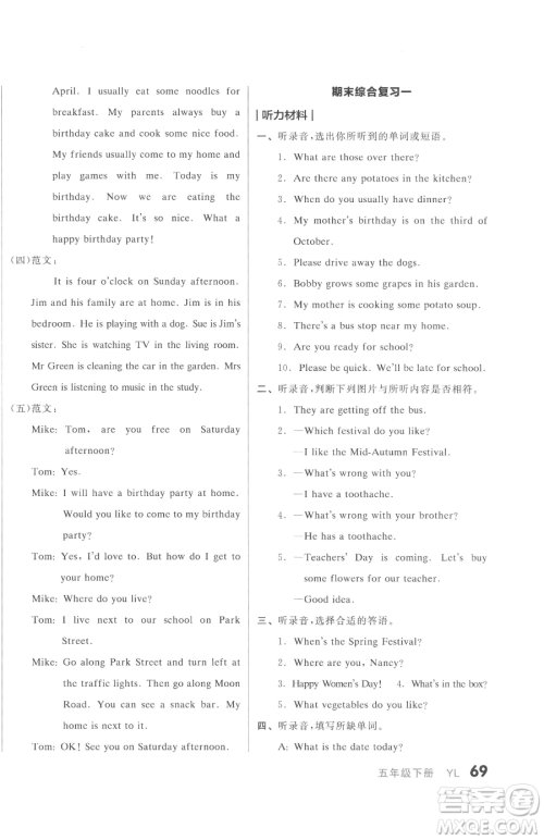 天津人民出版社2023全品小复习五年级下册英语译林版三起参考答案 天津人民出版社2023全品小复习五年级下册英语译林版三起参考答案