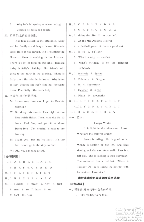天津人民出版社2023全品小复习五年级下册英语译林版三起参考答案 天津人民出版社2023全品小复习五年级下册英语译林版三起参考答案