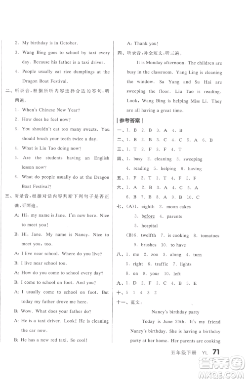 天津人民出版社2023全品小复习五年级下册英语译林版三起参考答案 天津人民出版社2023全品小复习五年级下册英语译林版三起参考答案