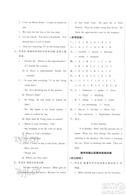 天津人民出版社2023全品小复习五年级下册英语译林版三起参考答案