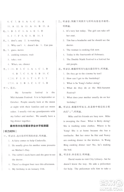 天津人民出版社2023全品小复习五年级下册英语译林版三起参考答案 天津人民出版社2023全品小复习五年级下册英语译林版三起参考答案