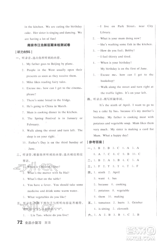 天津人民出版社2023全品小复习五年级下册英语译林版三起参考答案 天津人民出版社2023全品小复习五年级下册英语译林版三起参考答案