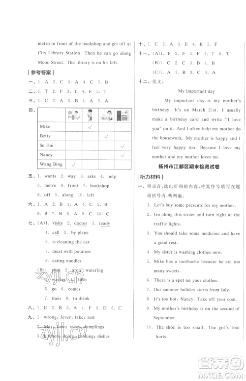 天津人民出版社2023全品小复习五年级下册英语译林版三起参考答案